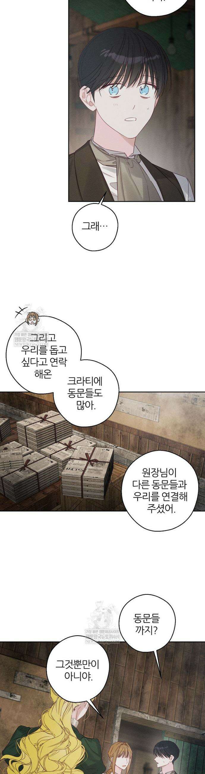 우선 남동생부터 숨기자 100화 9