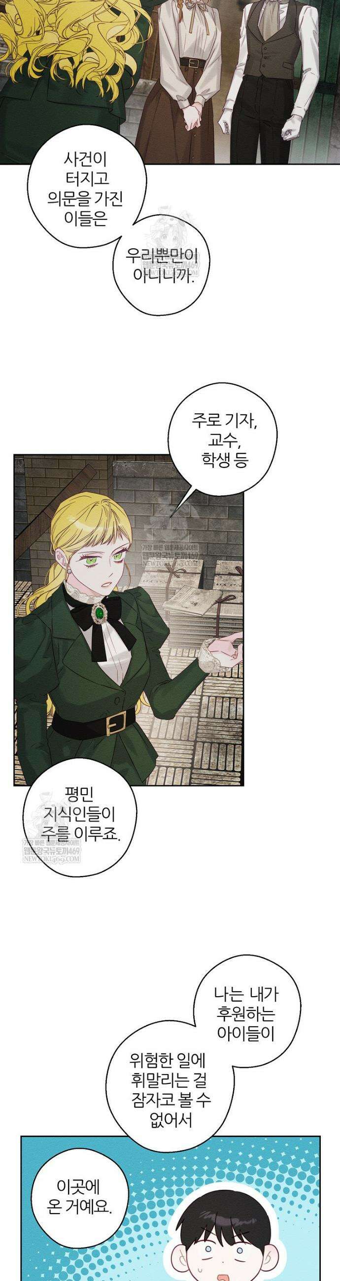 우선 남동생부터 숨기자 100화 10