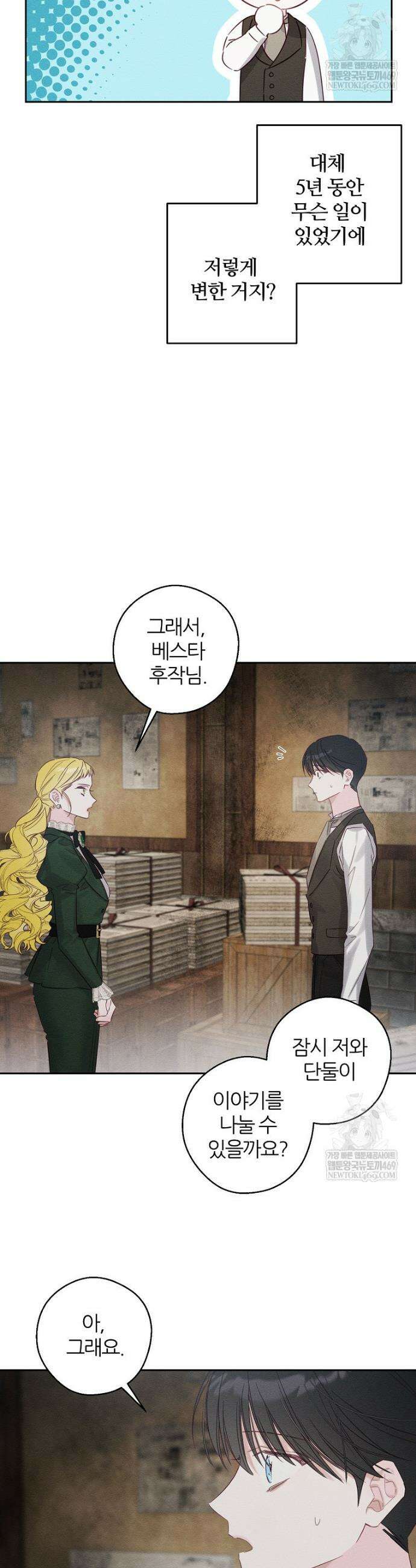 우선 남동생부터 숨기자 100화 11