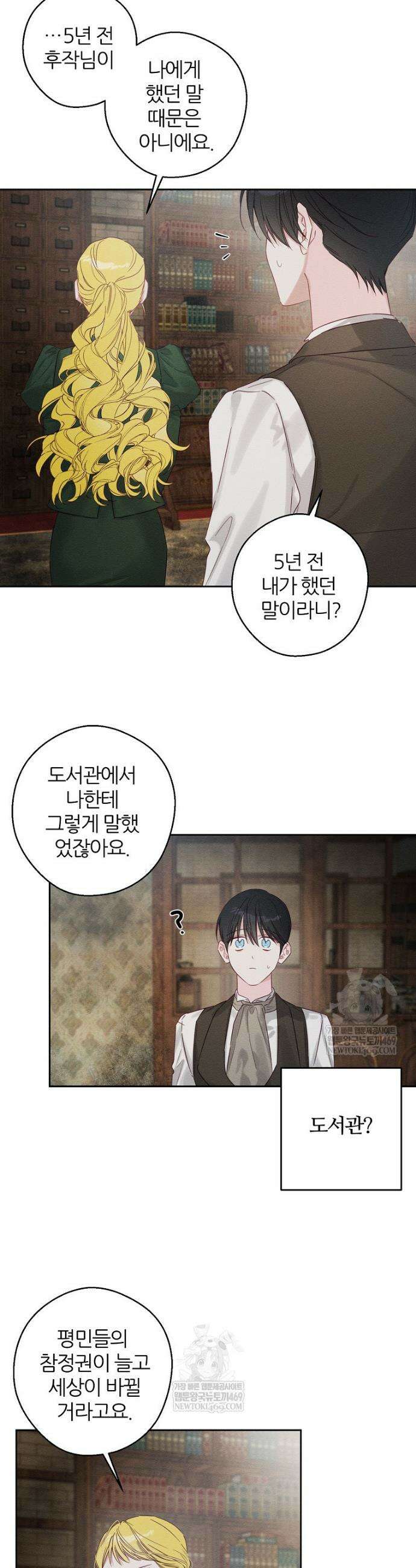 우선 남동생부터 숨기자 100화 13