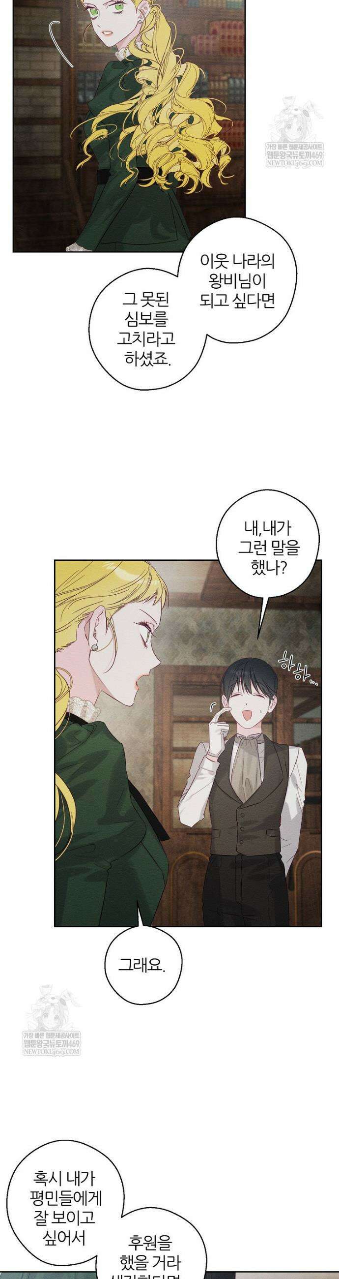 우선 남동생부터 숨기자 100화 14