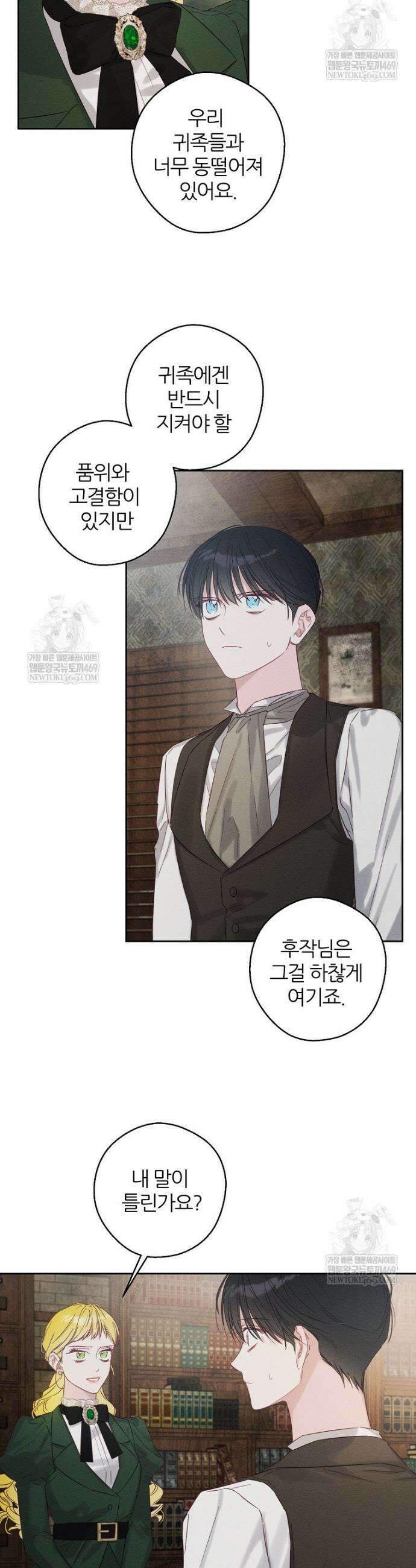 우선 남동생부터 숨기자 100화 16