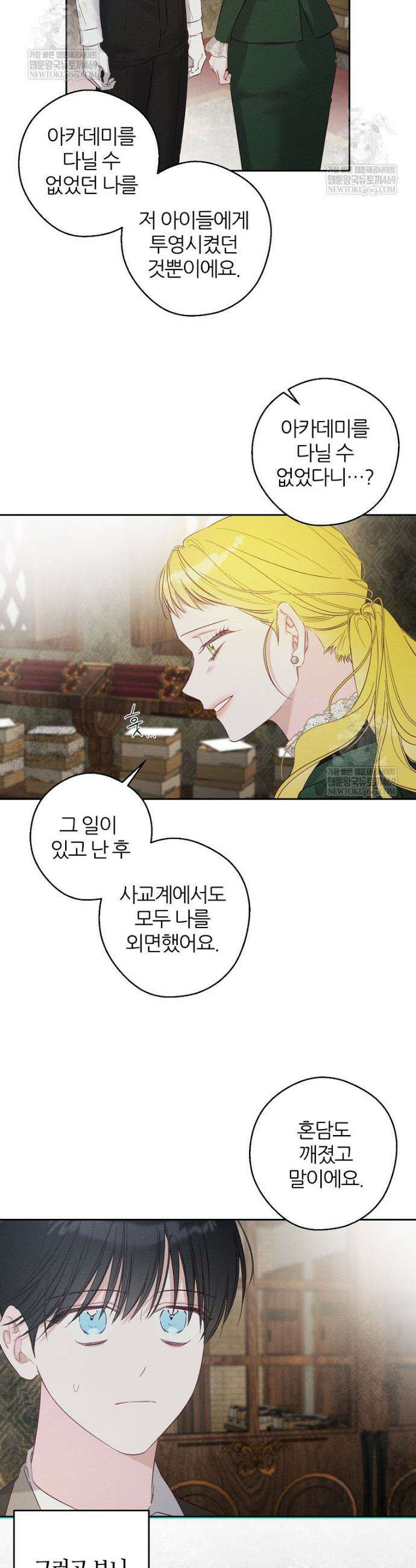 우선 남동생부터 숨기자 100화 19