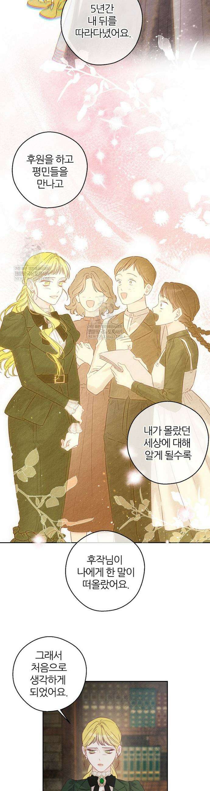 우선 남동생부터 숨기자 100화 21