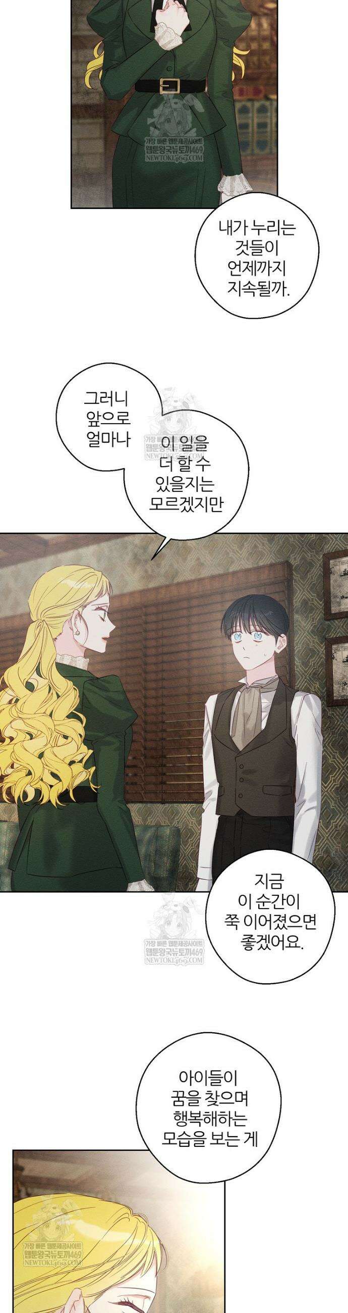 우선 남동생부터 숨기자 100화 22