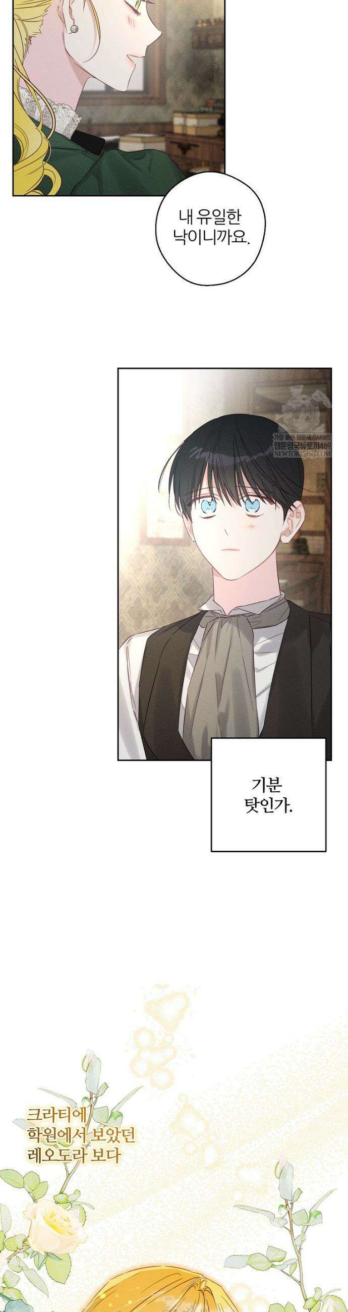 우선 남동생부터 숨기자 100화 23