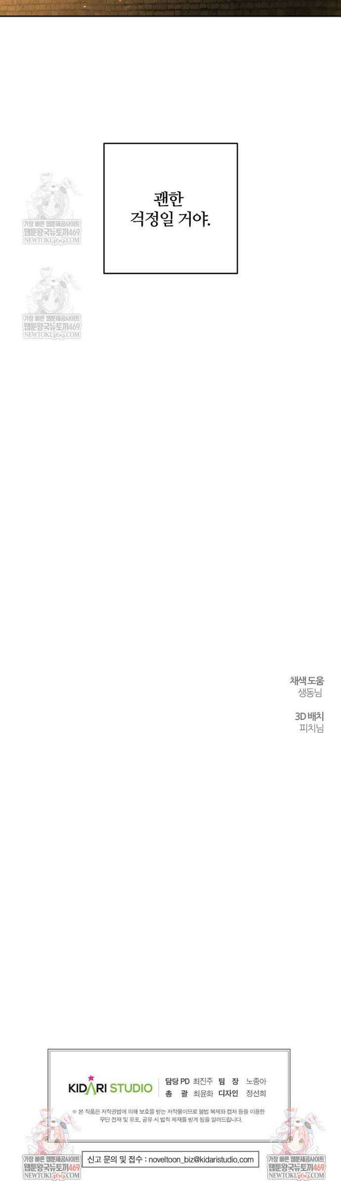 우선 남동생부터 숨기자 100화 30