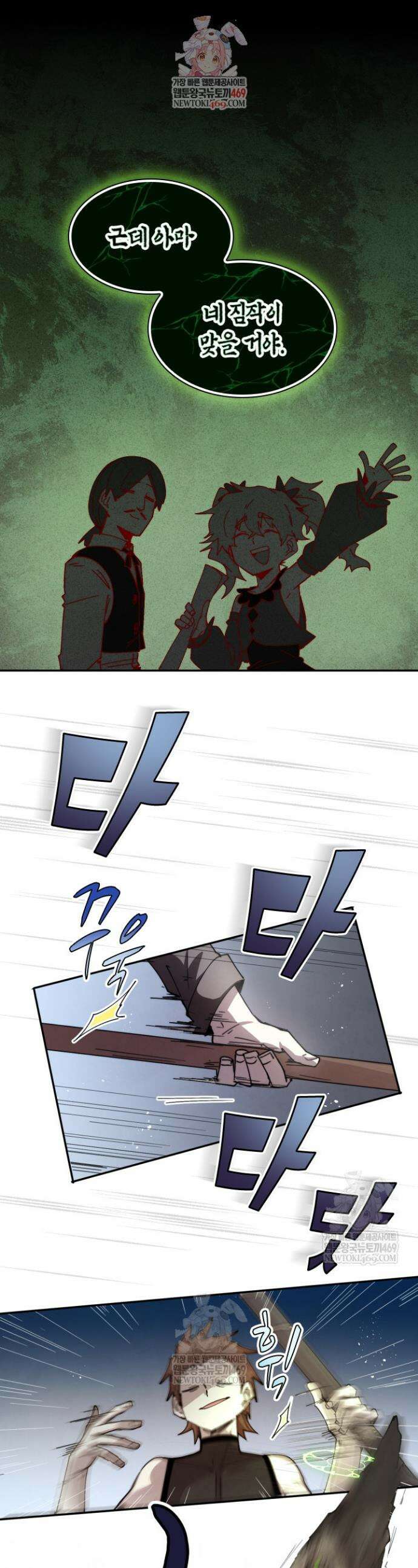 용사파티 대마법사의 환생 108화 1