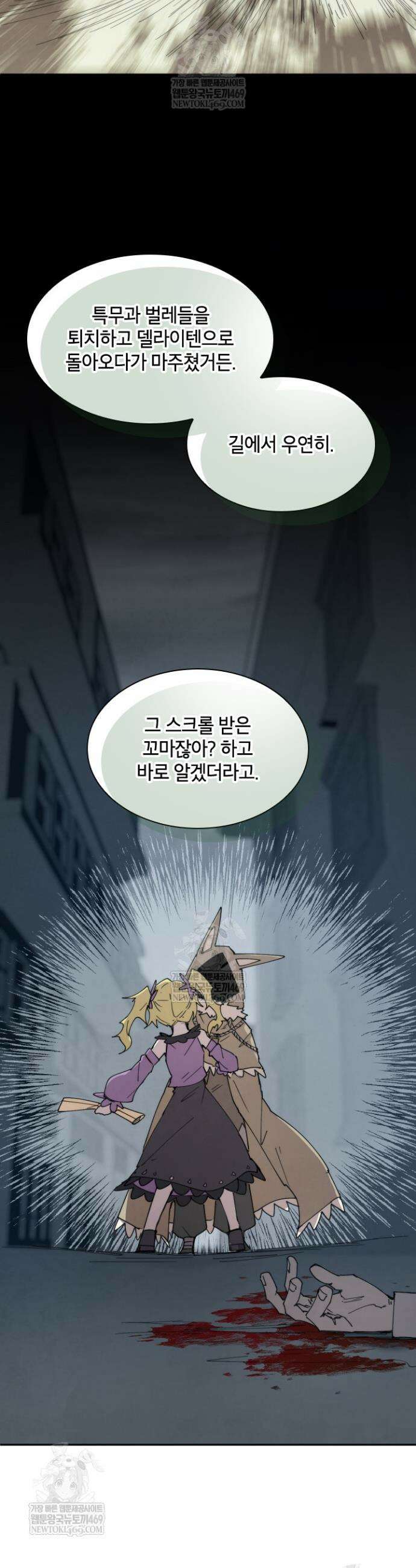 용사파티 대마법사의 환생 108화 4