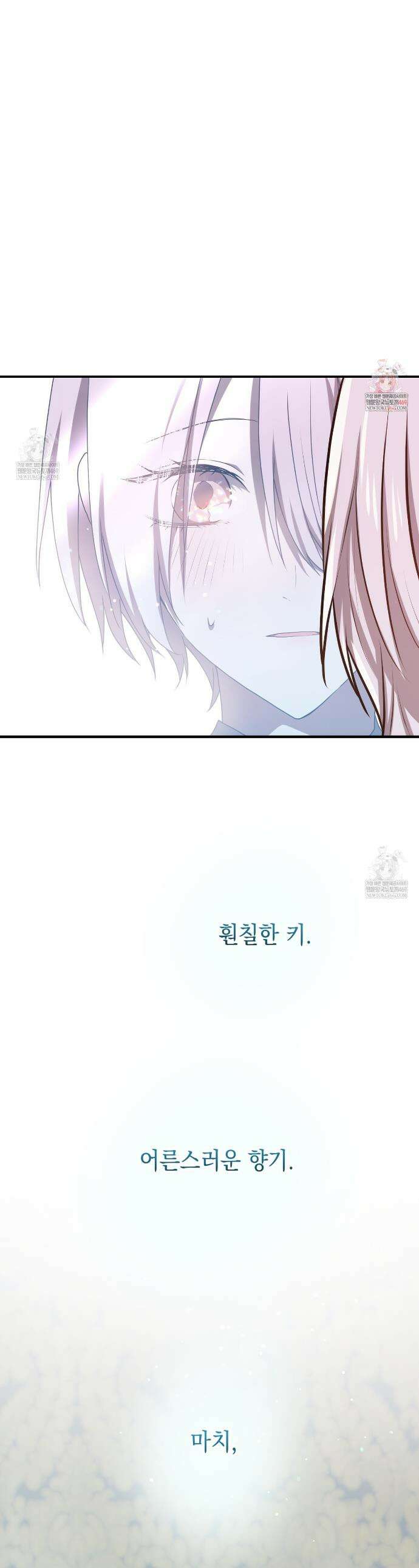 소꿉친구들이 나를 죽이려 한다 64화 1
