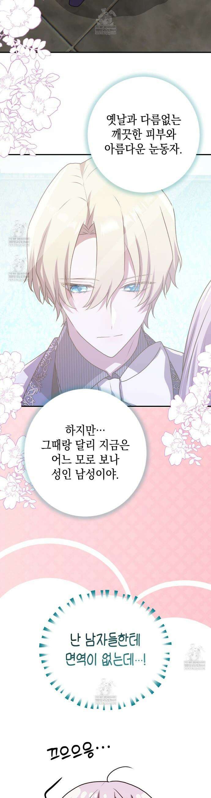 소꿉친구들이 나를 죽이려 한다 64화 6