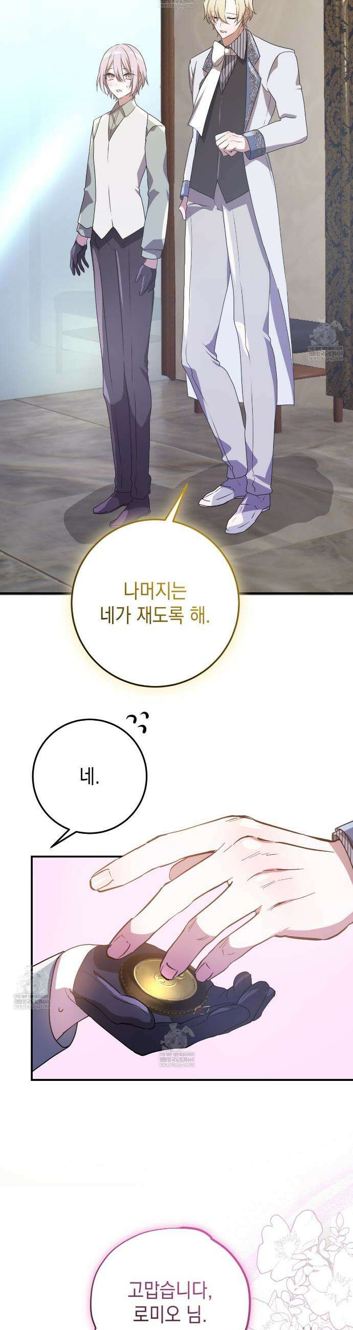 소꿉친구들이 나를 죽이려 한다 64화 9