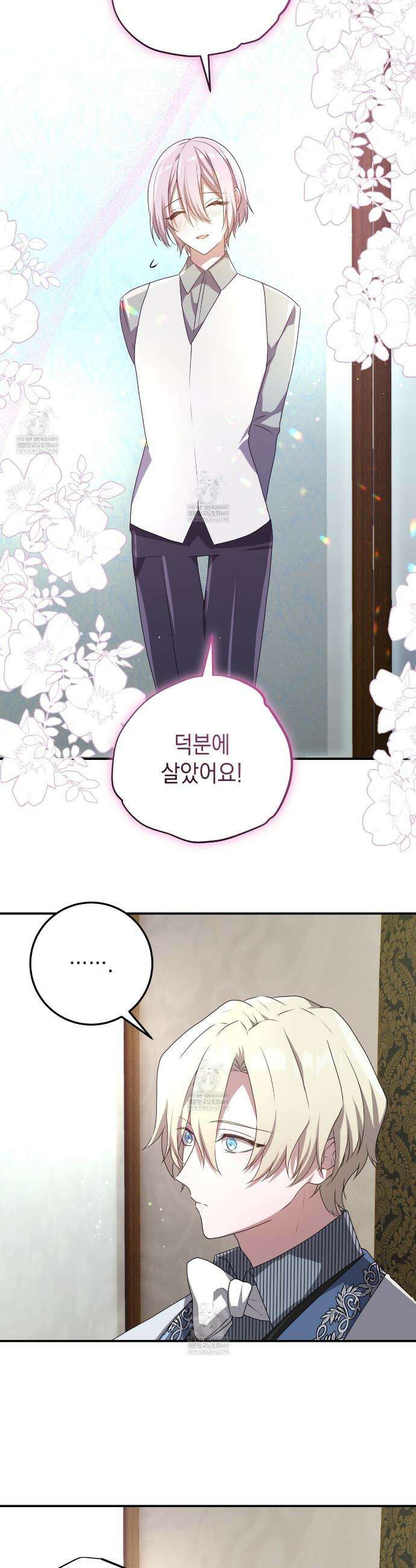 소꿉친구들이 나를 죽이려 한다 64화 10