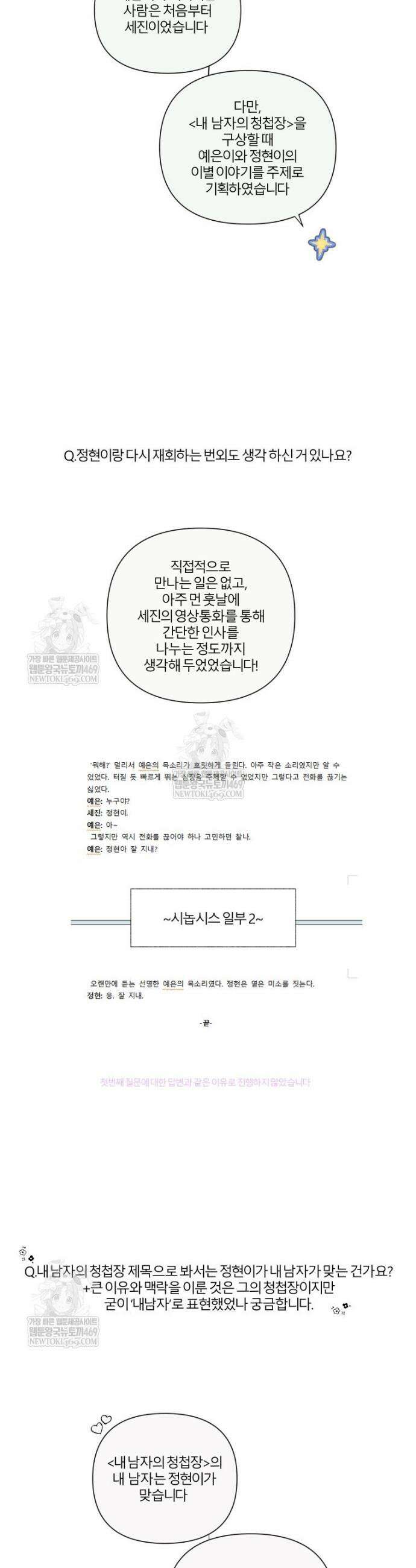 내 남자의 청첩장 후기 및 QnA 3