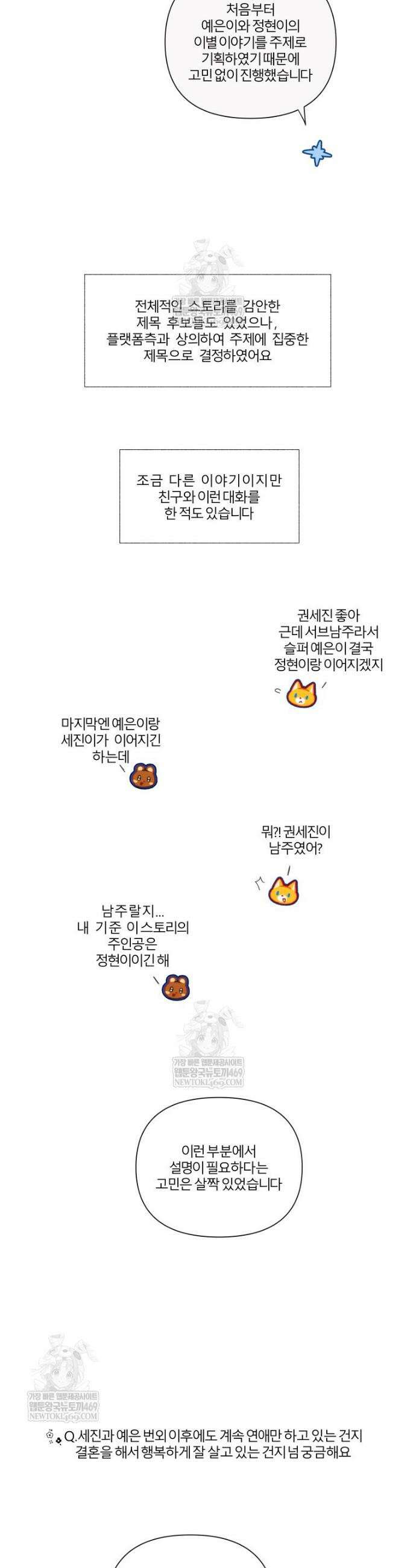 내 남자의 청첩장 후기 및 QnA 4
