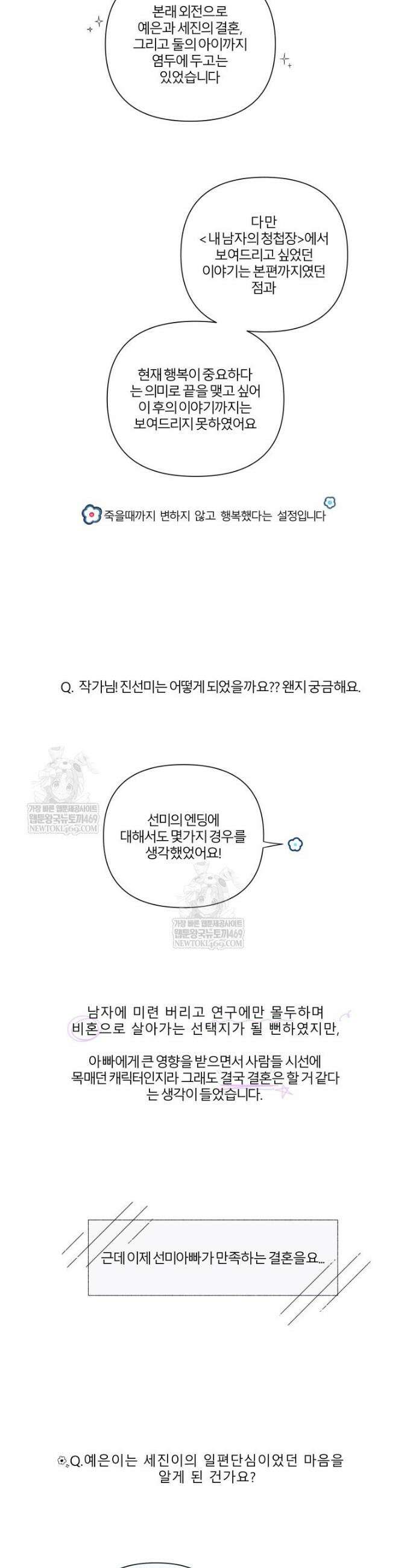 내 남자의 청첩장 후기 및 QnA 5