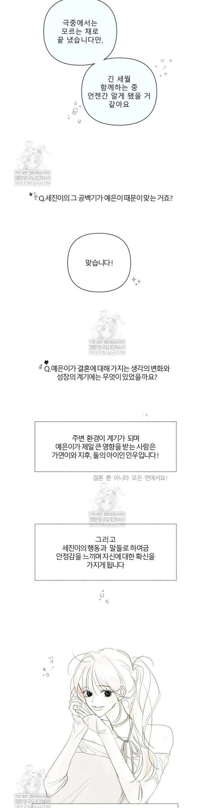 내 남자의 청첩장 후기 및 QnA 6
