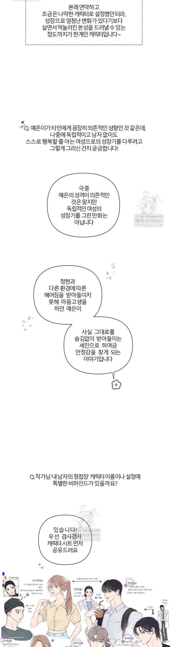 내 남자의 청첩장 후기 및 QnA 7