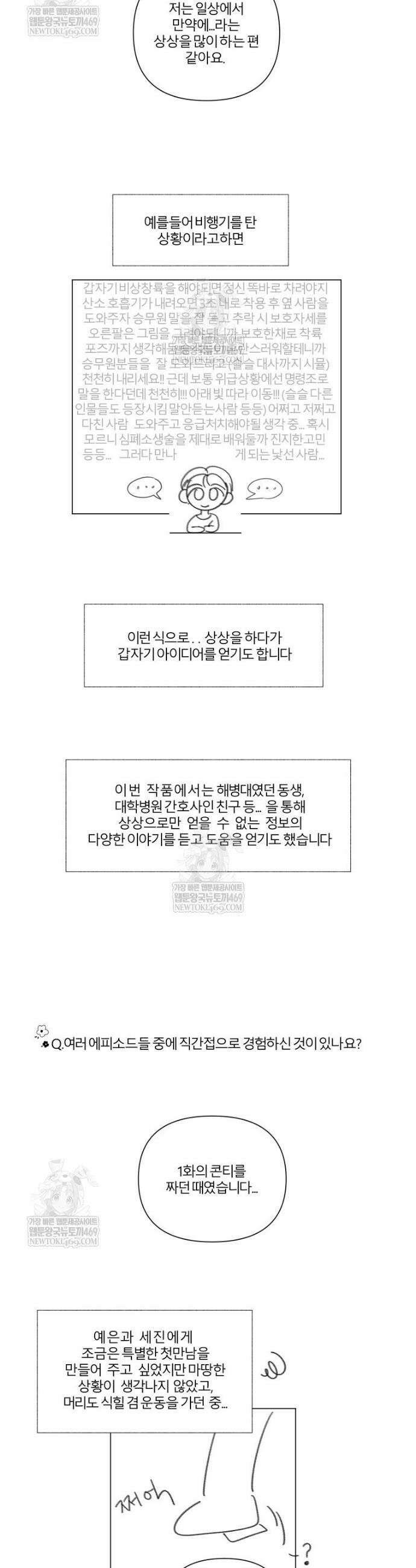 내 남자의 청첩장 후기 및 QnA 9