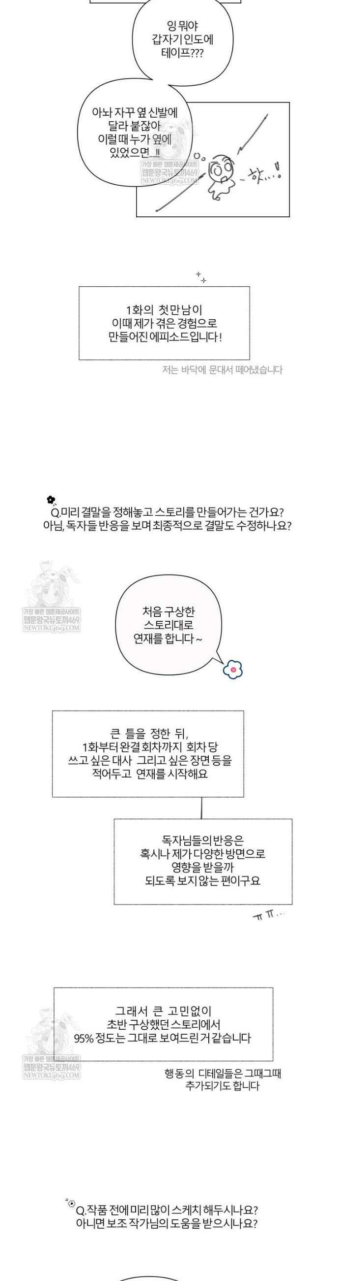 내 남자의 청첩장 후기 및 QnA 10