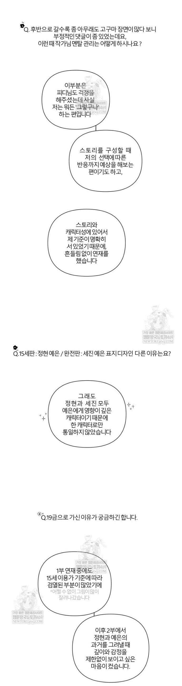 내 남자의 청첩장 후기 및 QnA 12