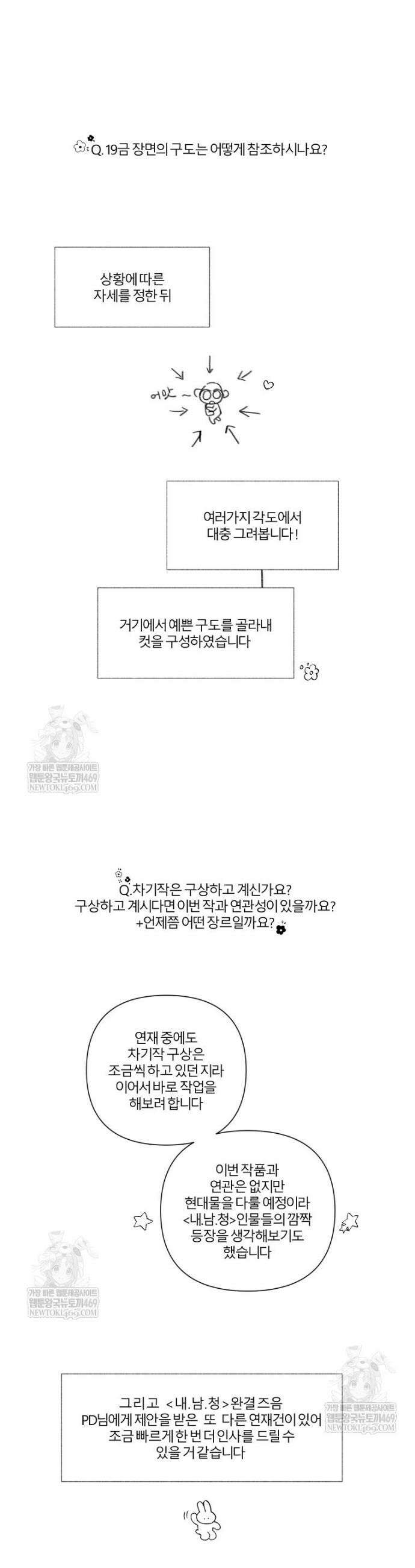 내 남자의 청첩장 후기 및 QnA 13