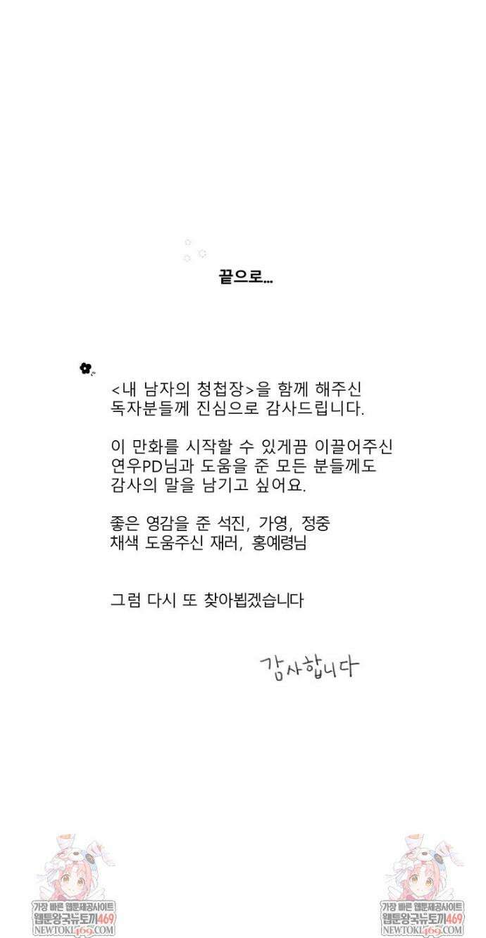 내 남자의 청첩장 후기 및 QnA 14