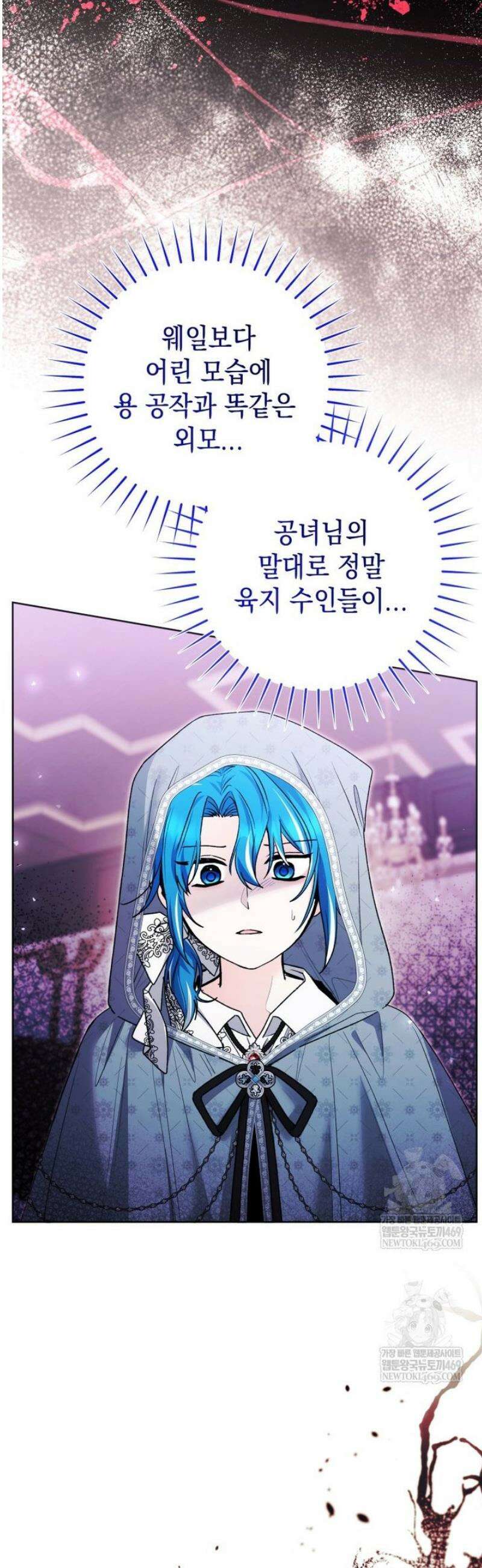 흑막 범고래 아기님 87화 2