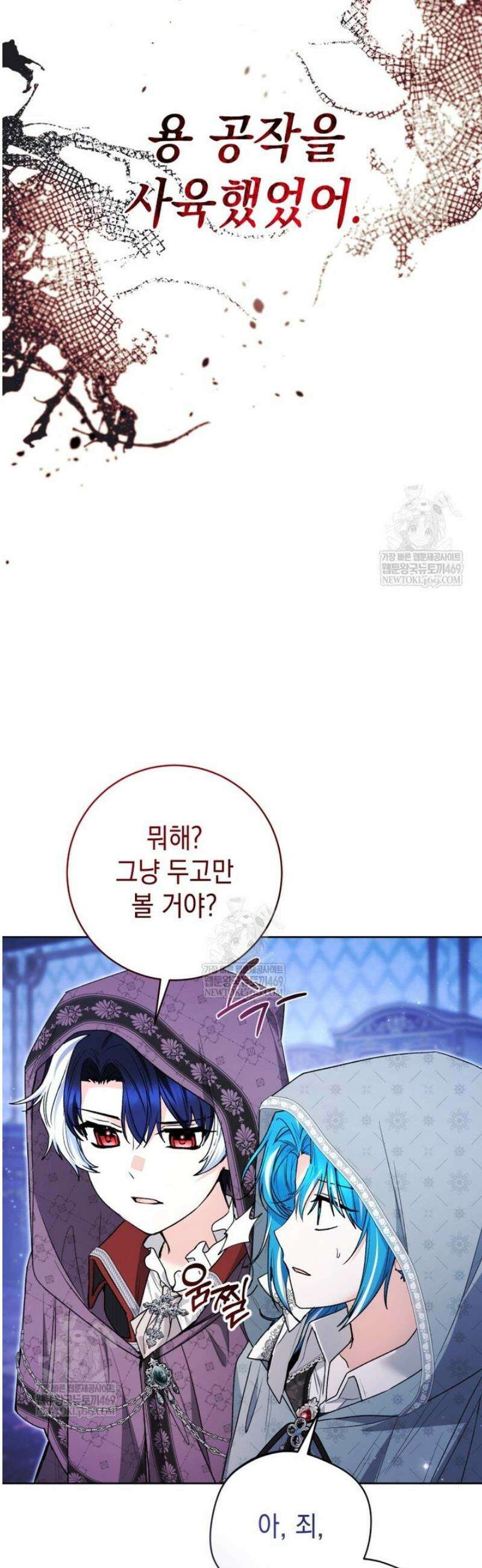 흑막 범고래 아기님 87화 3