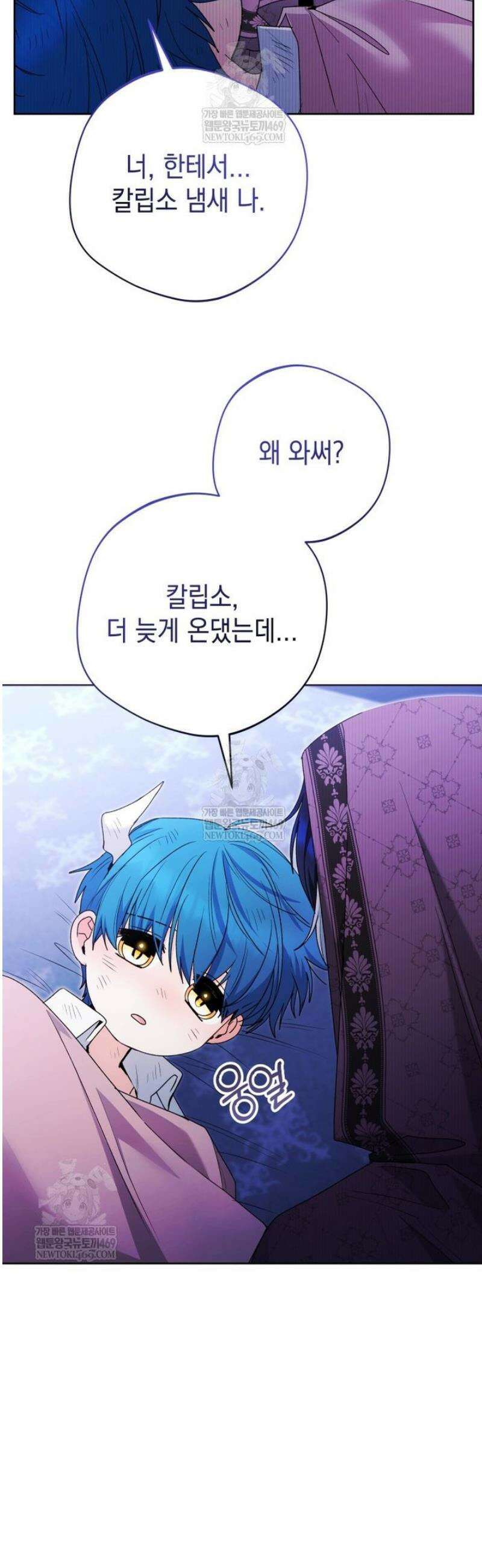 흑막 범고래 아기님 87화 10
