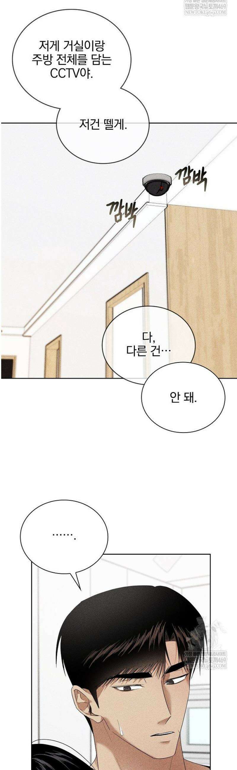 무책임 [리디] 14화 10