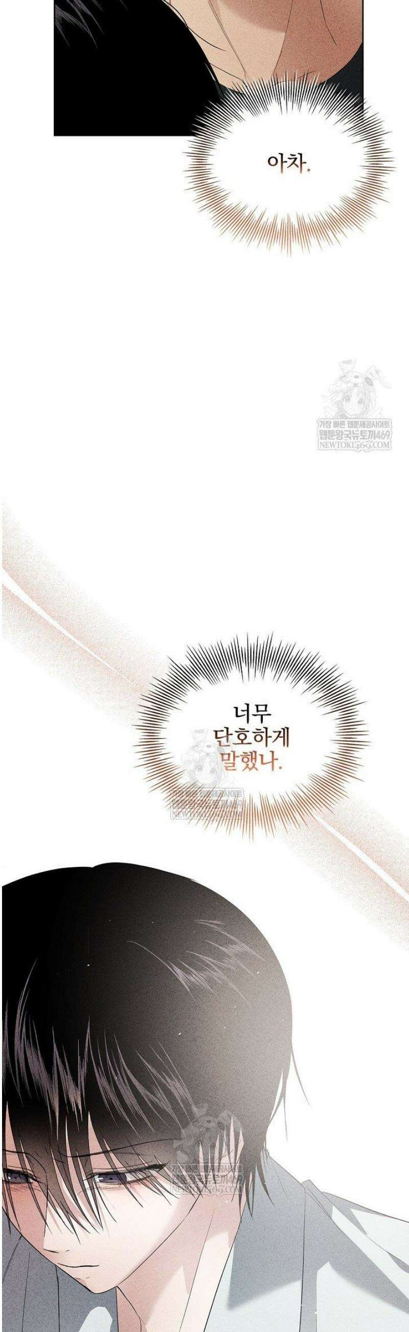 무책임 [리디] 14화 11
