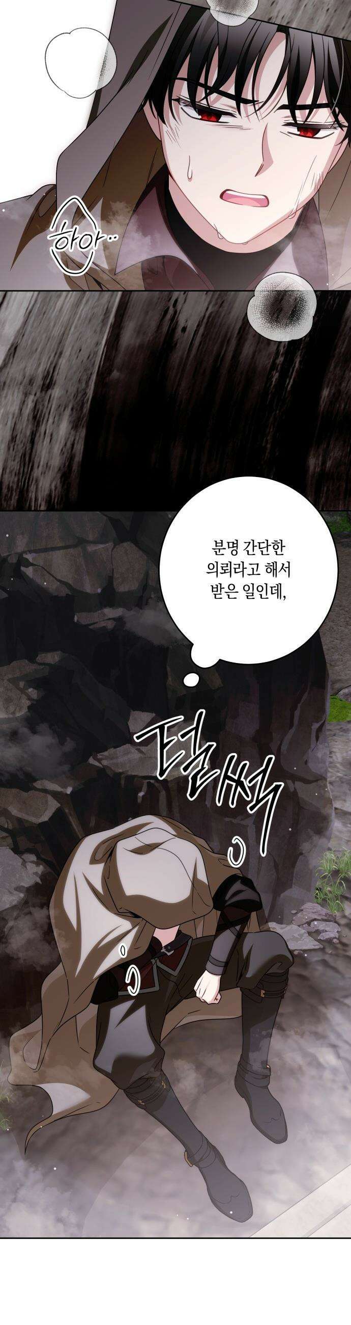 악당 가족이 독립을 반대한다 - 80화 3