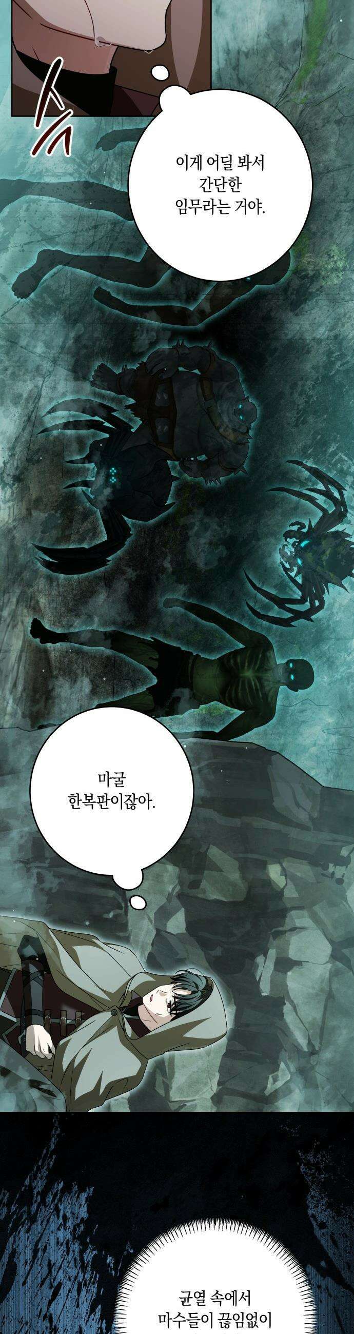 악당 가족이 독립을 반대한다 - 80화 5