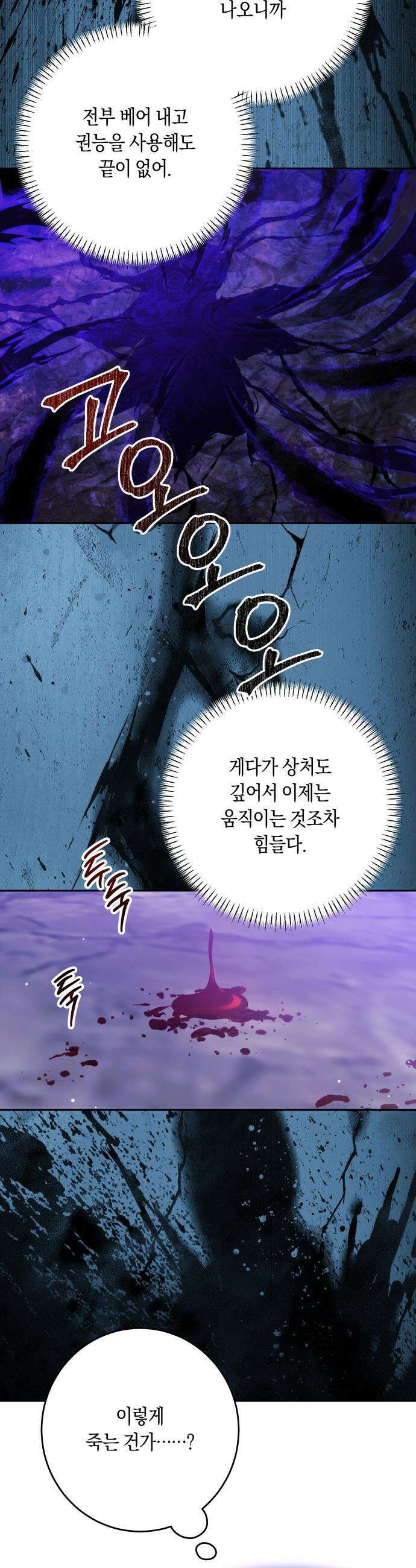 악당 가족이 독립을 반대한다 - 80화 6
