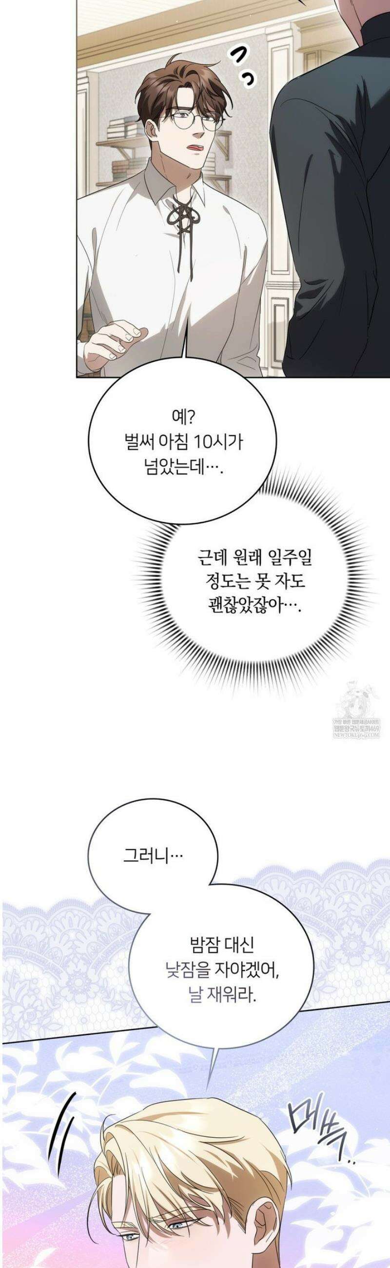 연애편지 대신 써드릴까요? 25화 3
