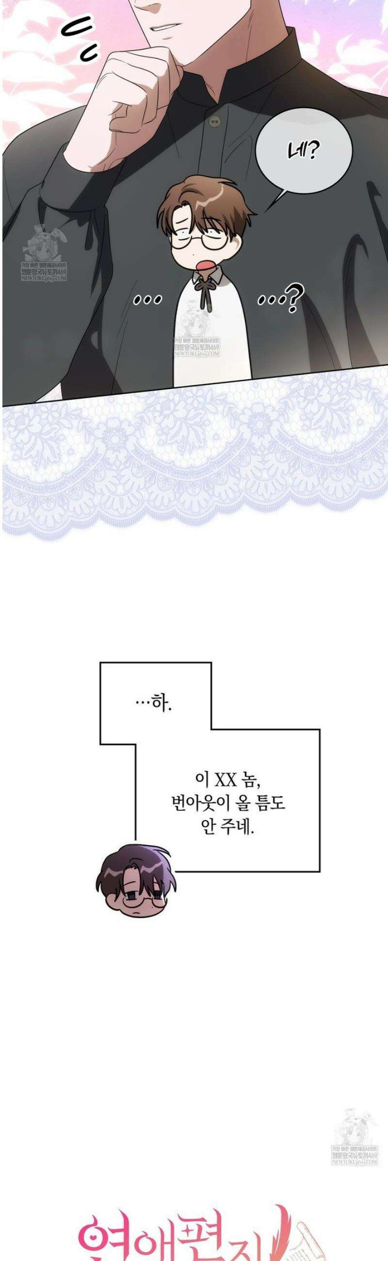 연애편지 대신 써드릴까요? 25화 4