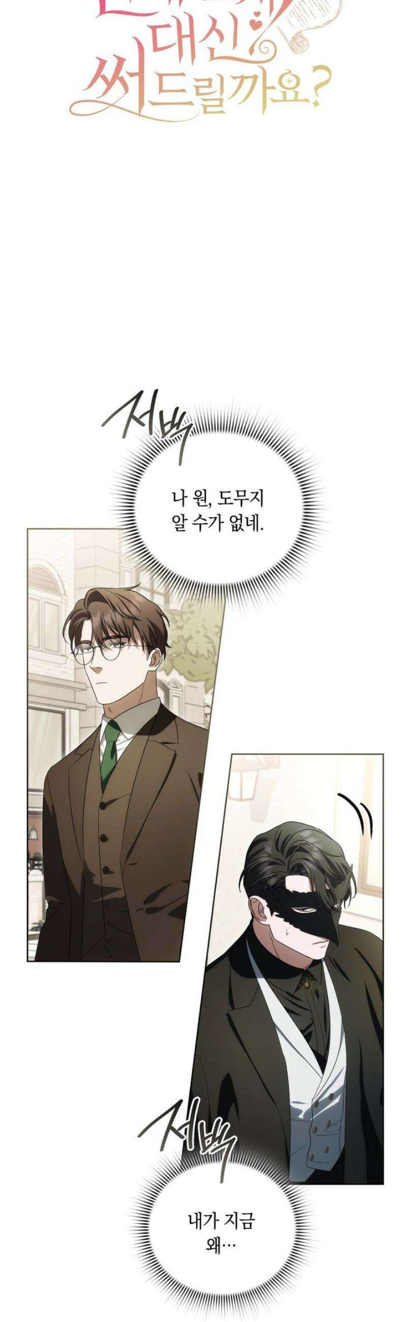 연애편지 대신 써드릴까요? 25화 5