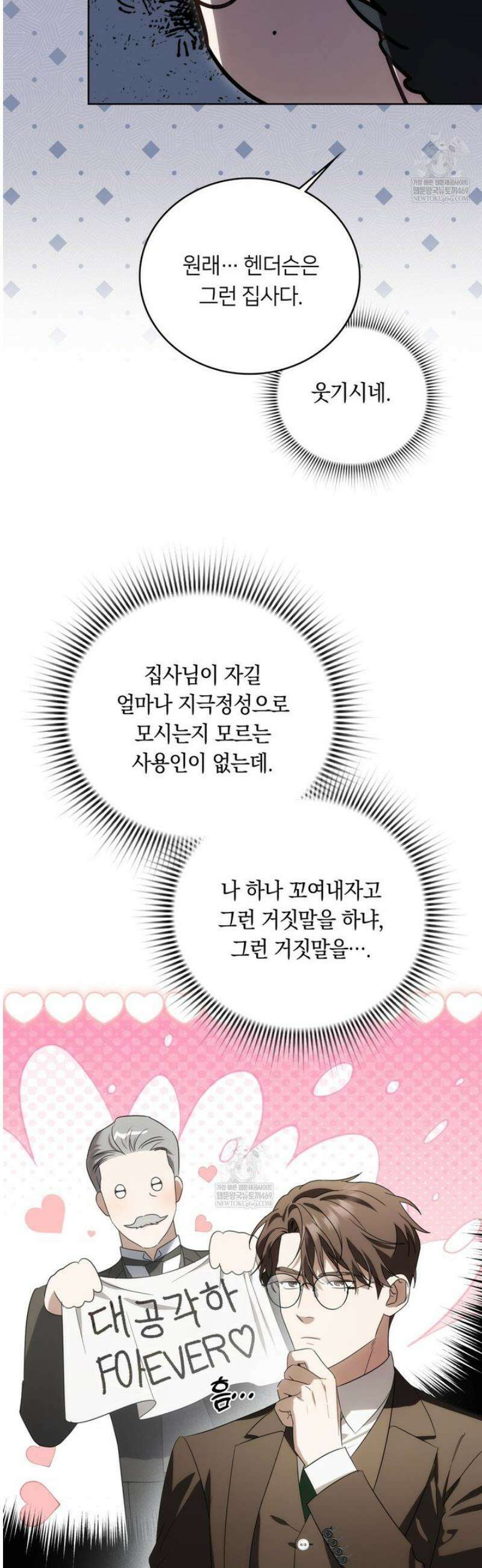 연애편지 대신 써드릴까요? 25화 8
