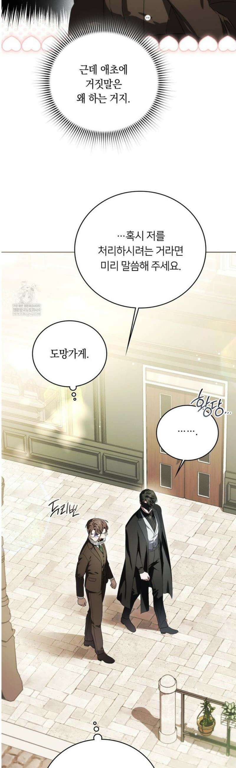 연애편지 대신 써드릴까요? 25화 9