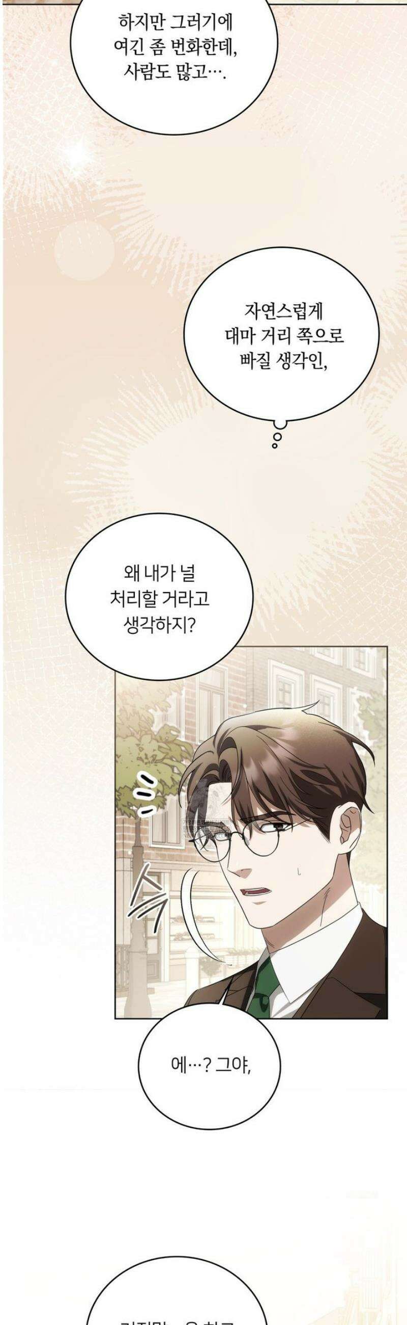 연애편지 대신 써드릴까요? 25화 10