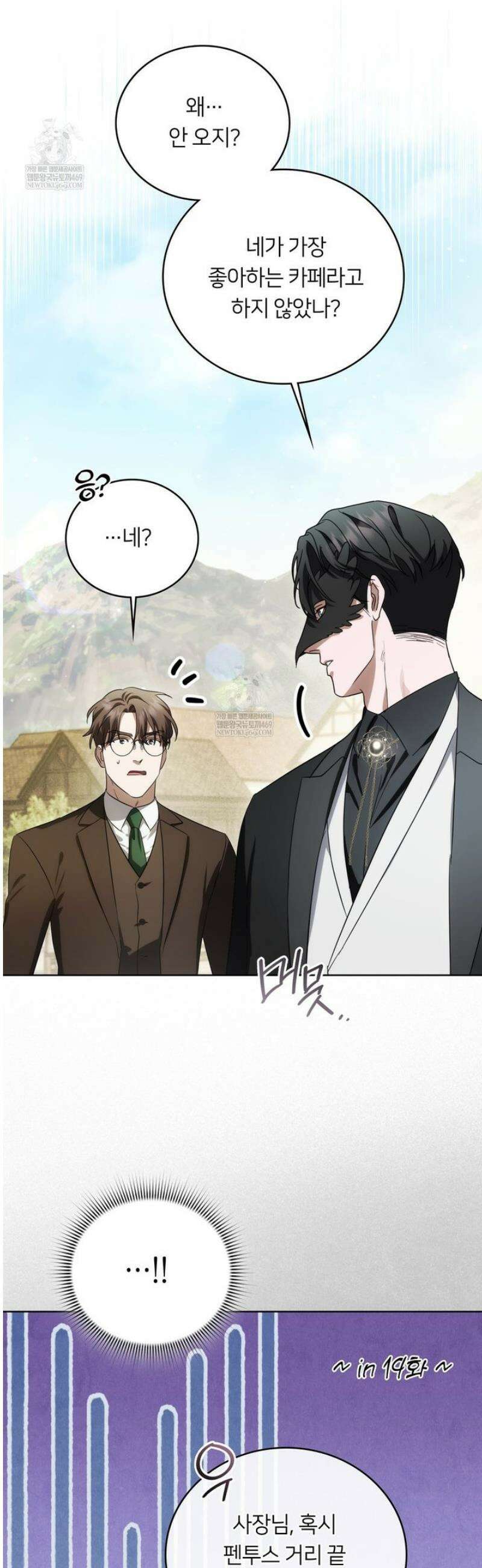 연애편지 대신 써드릴까요? 25화 15