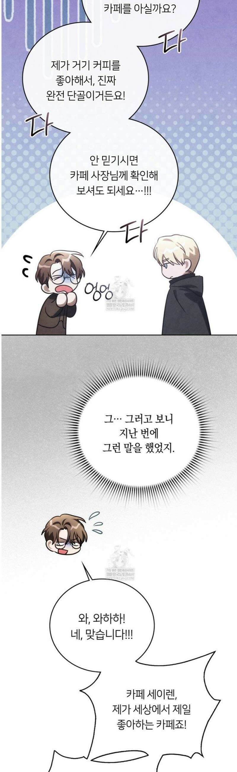 연애편지 대신 써드릴까요? 25화 16