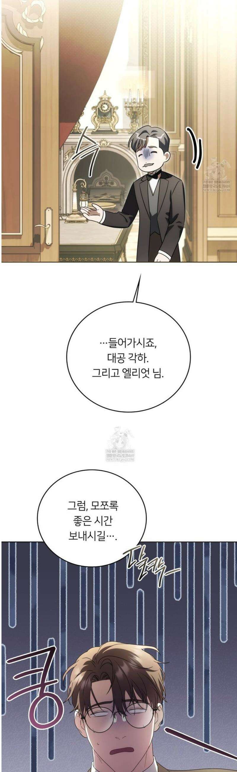 연애편지 대신 써드릴까요? 25화 20