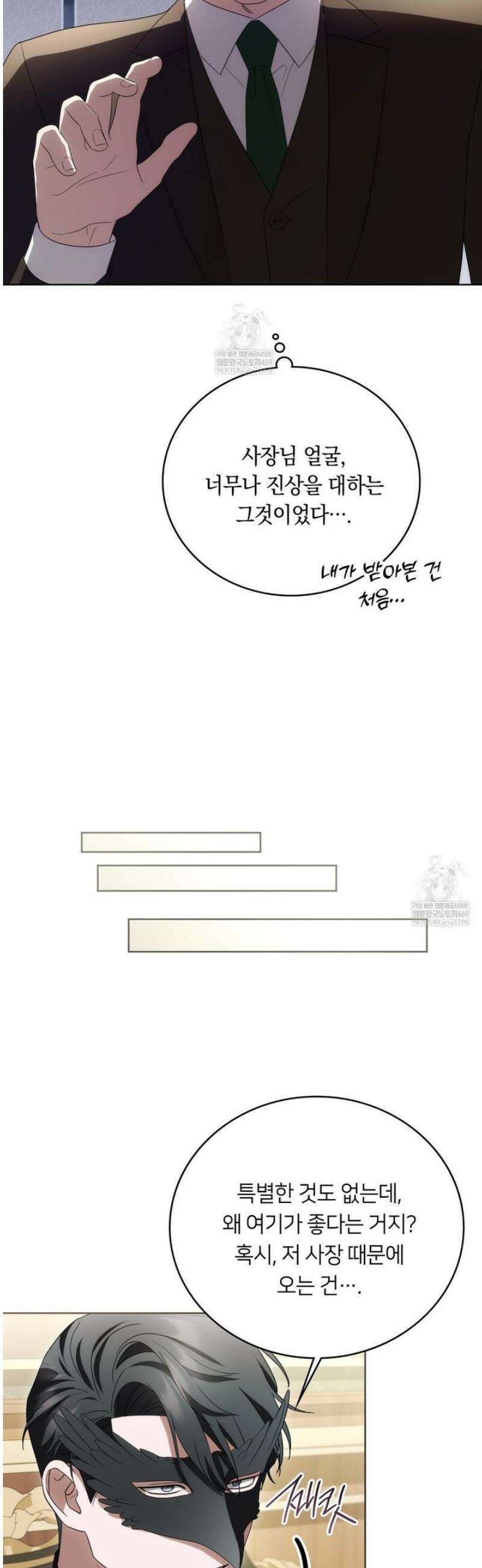 연애편지 대신 써드릴까요? 25화 21