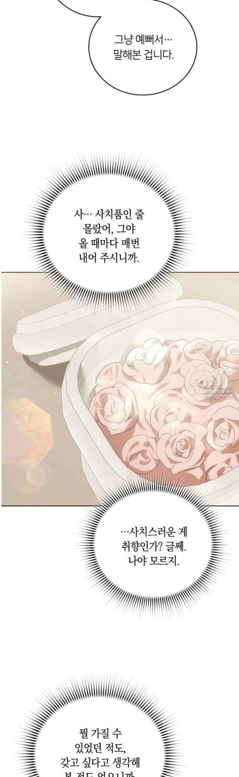 연애편지 대신 써드릴까요? 25화 23