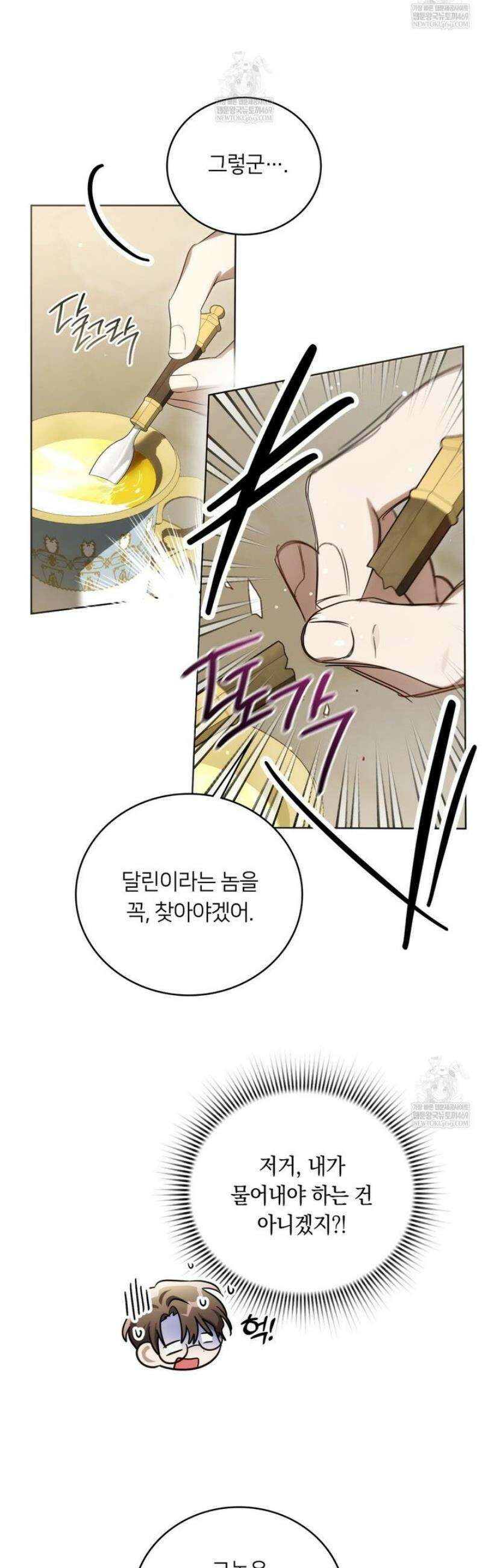 연애편지 대신 써드릴까요? 25화 26