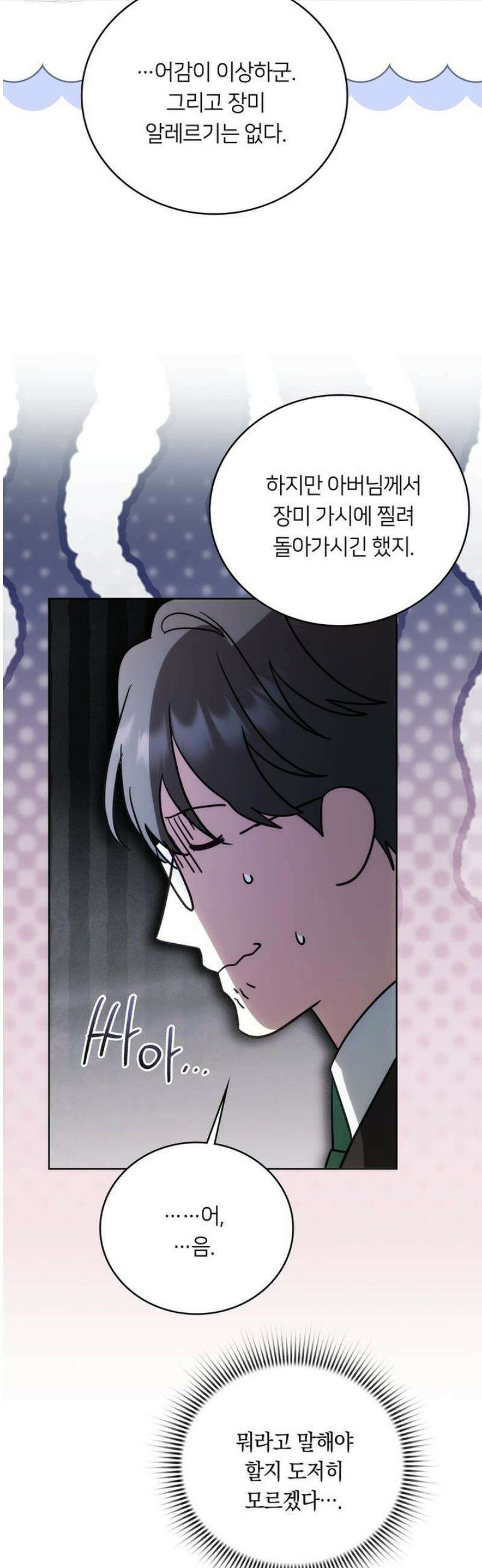 연애편지 대신 써드릴까요? 25화 28