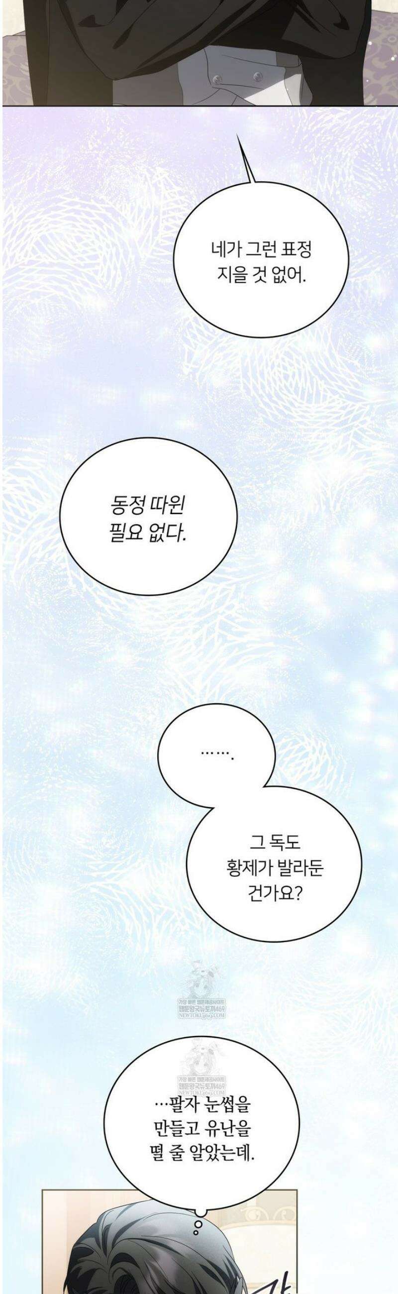 연애편지 대신 써드릴까요? 25화 31