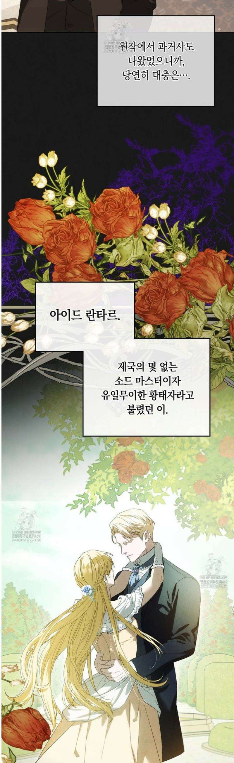 연애편지 대신 써드릴까요? 25화 33